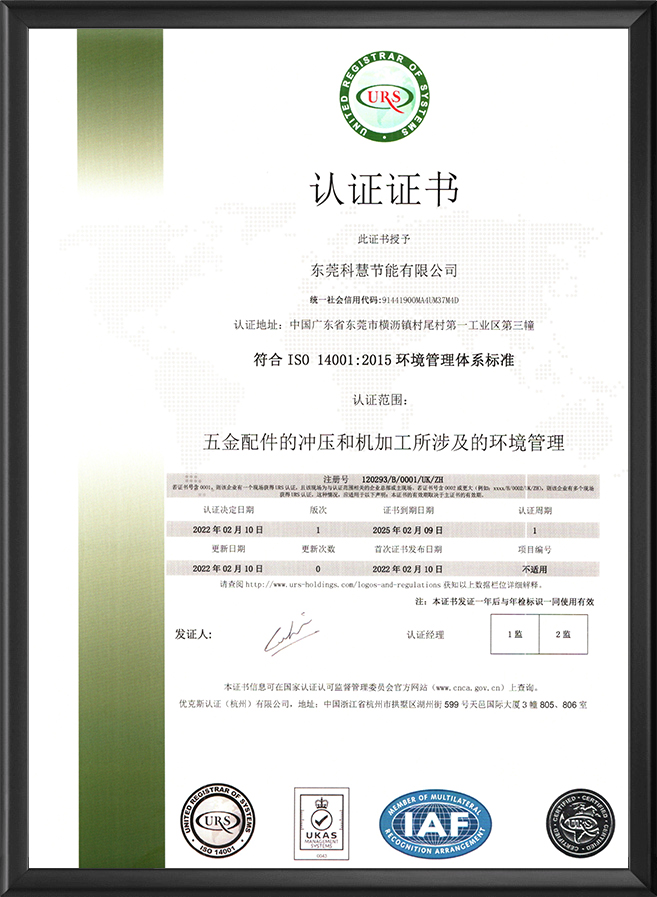 ISO14001认证证书（中文版）
